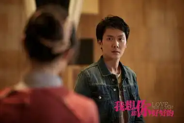 冯绍峰好好的洗尽铅华演活小人物
