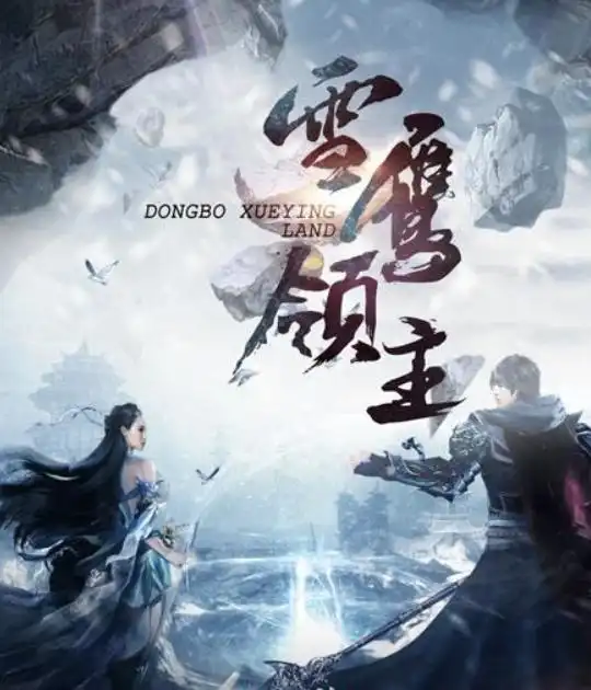 雪鹰领主官宣剧照,许凯古力娜扎cp感十足,v型下巴太吸睛