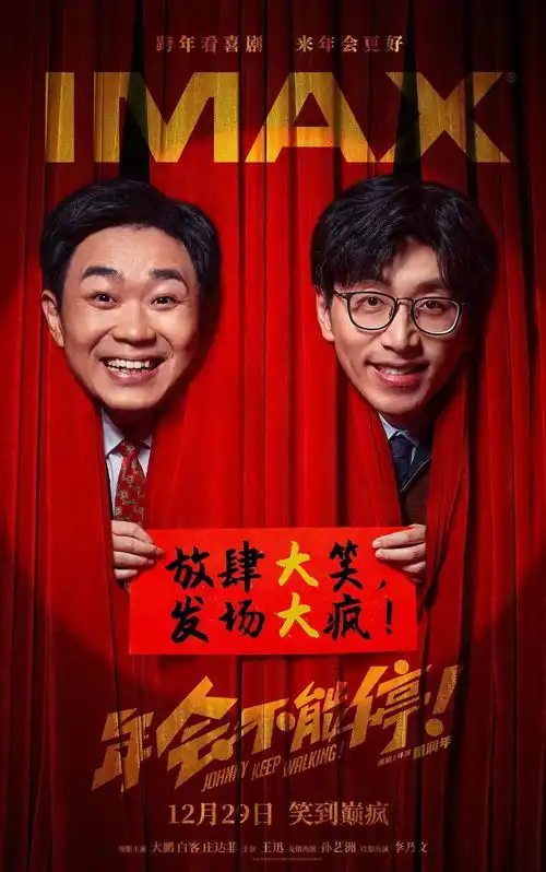 济南艺周开票了2023倒计时,和开心麻花一起有笑跨年
