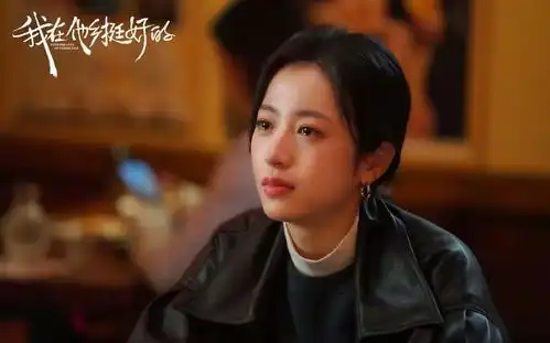 周雨彤被节目组背刺路人缘全线崩盘,半熟男女剧宣也受影响
