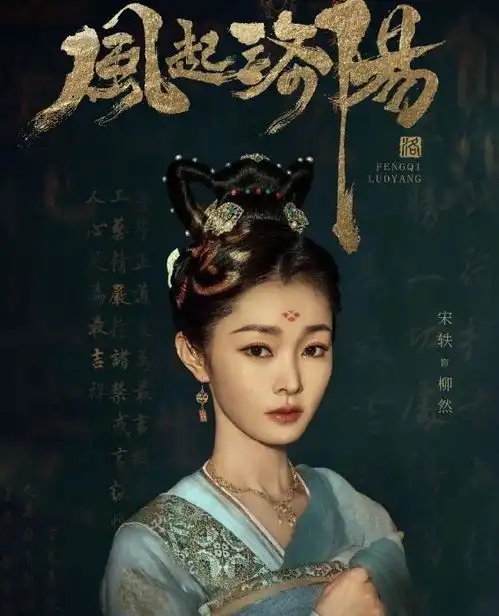 风起洛阳发布主演工作照,王一博转赞评最多,宋茜黄轩稍落后
