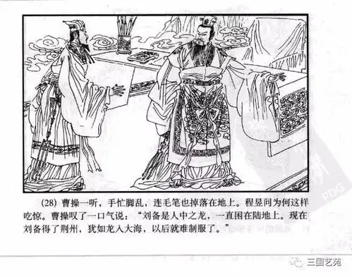 三国小人书之三国演义海豚版31诸葛亮三气周瑜
