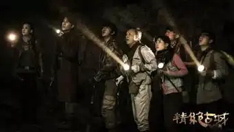 终于有部高分的盗墓剧了,黄花菜都等凉了
