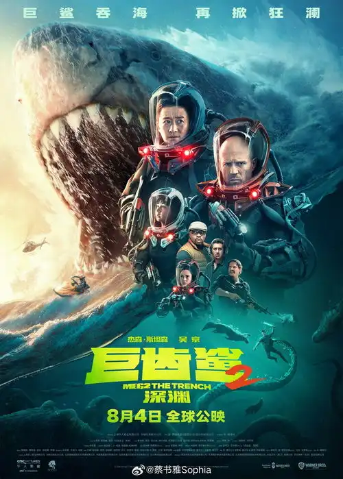 巨齿鲨2终极预告和海报杰森斯坦森大战巨齿鲨