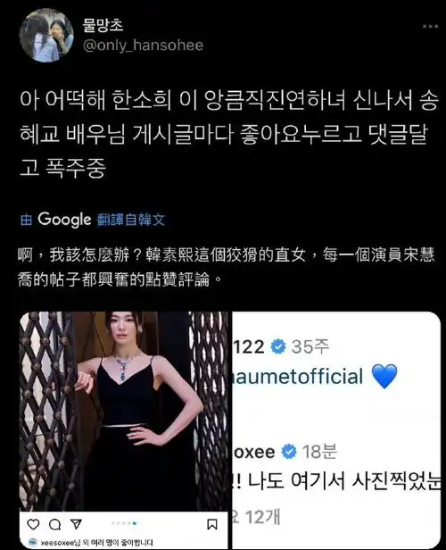 韩素希对宋慧乔表白你是我的了两人将合作新剧自白的代价