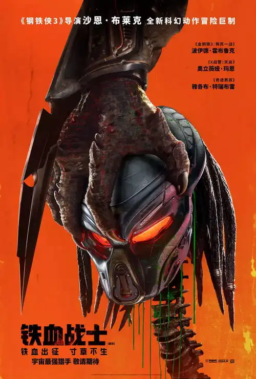 铁血战士正式定档铁血出征,寸草不生