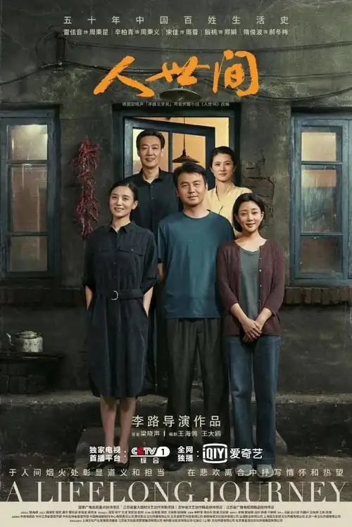 当人世间全剧终字幕出现,我忍不住哽咽了