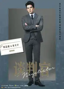 杨幂黄子韬谈判官最新剧照,是一部行业剧
