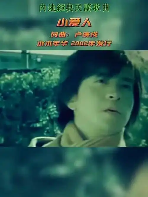 那些年我们一起追过的女孩小爱人内地经典民谣歌曲水木年华粉丝点播