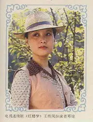 网友贴图87版红楼梦幕后照片
