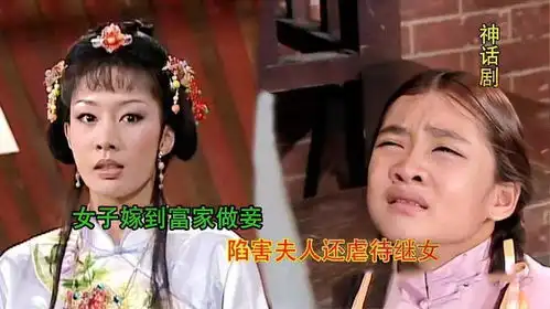 青楼女子设计嫁入豪门,亲手杀子陷害正室,神明天降雷罚,神话剧