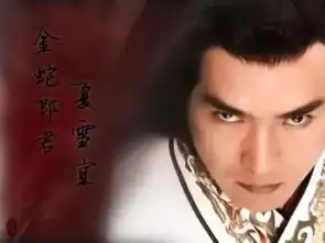 同一位明星演绎的金庸古龙小说人物谁更惊艳了你