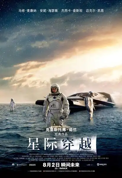 星际穿越定档8月2日太空羁旅版预告片及海报发布
