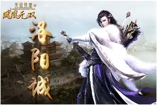 凤凰无双如何成为洛阳城主你心中要有点数
