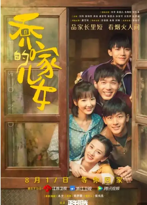 官方收视率与君歌乔家的儿女跌出榜单,第一名雷打不动
