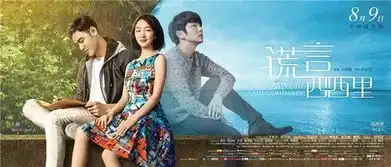 谎言西西里七夕唯一爱情片终极海报李准基周冬雨陷爱恨迷局
