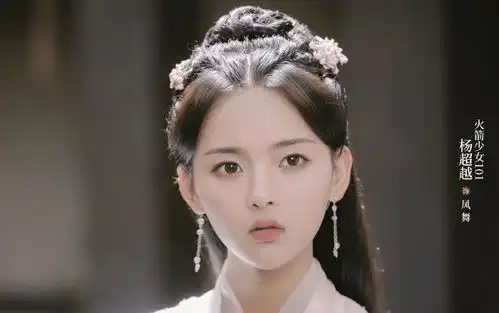 杨超越且听凤鸣正式杀青,与男主很般配,配角是火少中的她