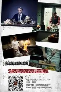 为汉尼拔的深夜食堂配乐
