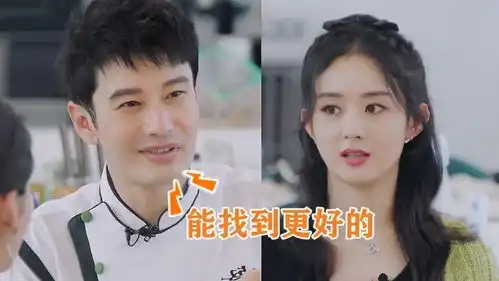 黄晓明心疼赵丽颖你能找到更好的,失望的表情让人心酸