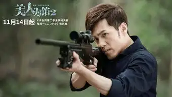 美人为馅2开播杨蓉白宇用生命拍吻戏
