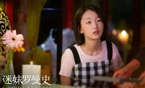 上映两天票房不行,盛一伦闫妮周冬雨口碑受影响,迷妹罗曼史怎么了
