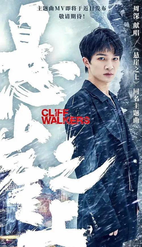 周深献唱张艺谋悬崖之上主题曲,好声音二轮淘汰如今发展最好
