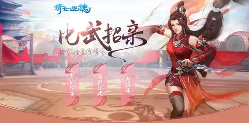 倩女幽魂手游比武招亲专辑