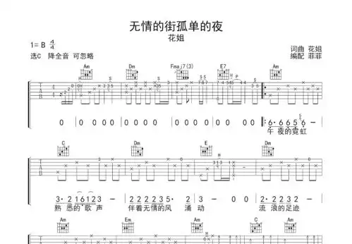 无情的街孤单的夜吉他谱花姐c调弹唱73原版吉他世界
