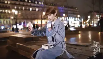 如若巴黎不快乐剧照
