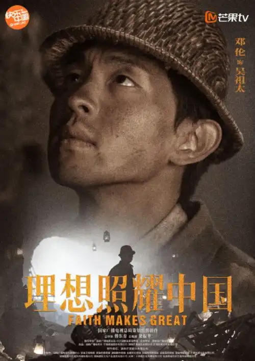 红旗渠精神永放光芒邓伦理想照耀中国之天河剧照公开
