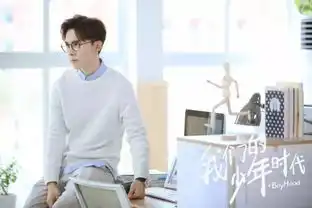 我们的少年时代今日曝光肆意青春版海报,青春就是要放肆
