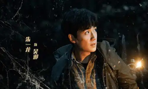 极海听雷开播,冲着朱一龙追剧,却被张起灵的身材圈粉了