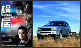 开好车就一定是好人汽车植入广告盘点