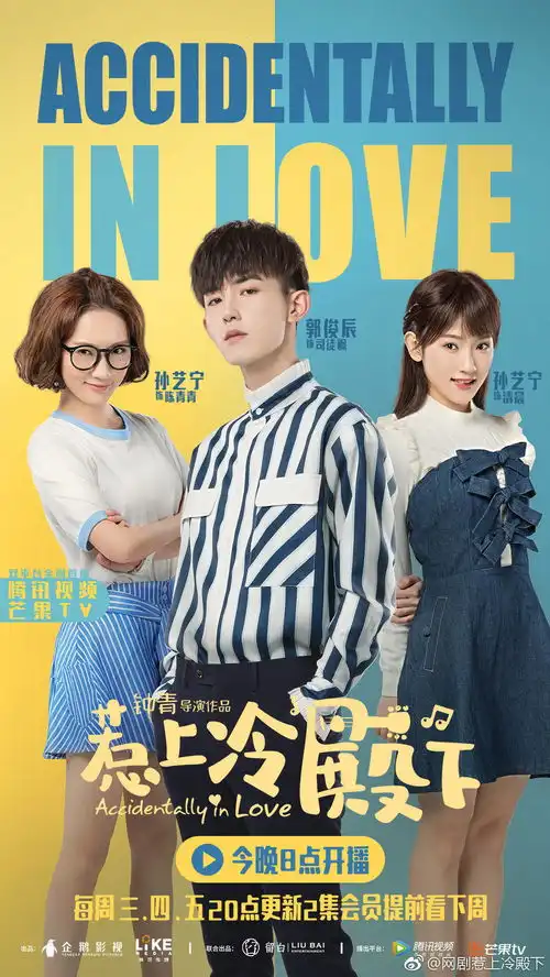 惹上冷殿下新世代的沙雕爱情剧,就是这么爱憎分明
