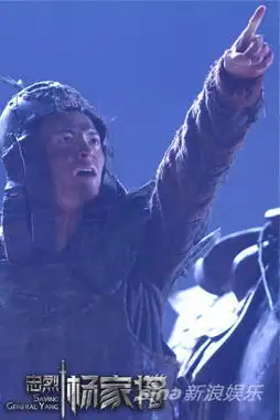 杨家将付辛博删减剧照揭七郎冤死谜
