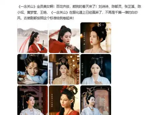 刘诗诗一念关山杀青剧照全员美人颜值高,刘宇宁官服好飒
