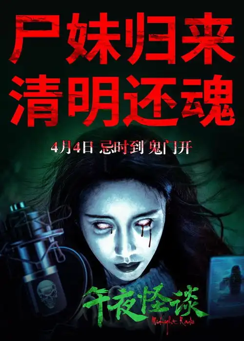 灵异事件午夜降临疯狂开吓电影午夜怪谈惊悚爆棚