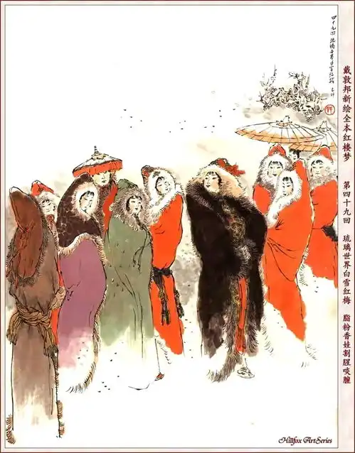 戴敦邦新绘全本红楼梦4180回