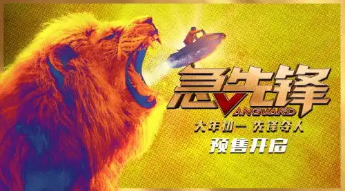 唐季礼拍完功夫瑜伽才敢拍急先锋
