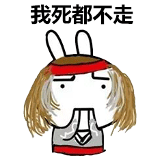 聊天怼人表情包丨你走不走,再不走我报警了