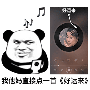 沙雕熊猫怼人表情包这么骚的话题,我他马直接加入
