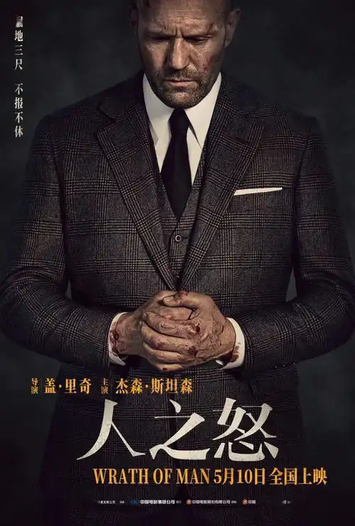 m预售人之怒硬汉复仇超强来袭
