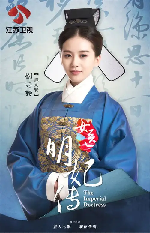 刘诗诗化身明代版杜拉拉明妃升职记成励志佳作
