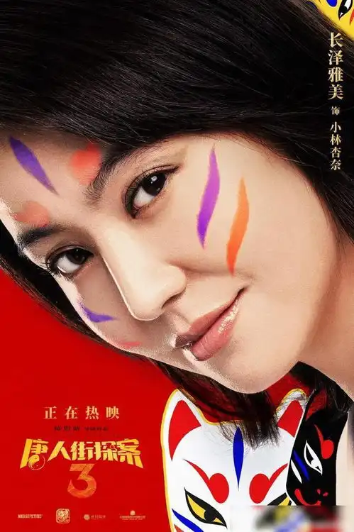 唐探3票房破39亿,饥饿营销两年,最后却槽点不断