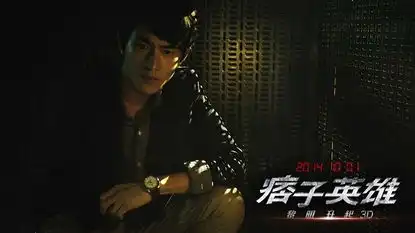 痞子英雄2热映首周票房突破1.6亿