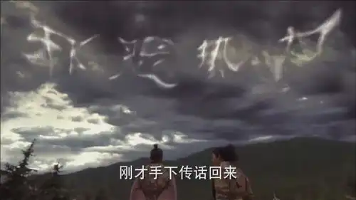 龙门镖局龚磬冬告诉主子在八里庄看见敬祺,主子让冉湘去拦截