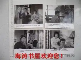 照片剧照彩色短故事片金钱梦尺寸16cm13cm,共四张合售详见图上海电影制片厂摄制
