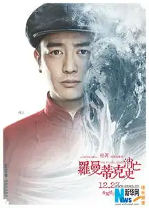 罗曼蒂克消亡史首曝波澜万丈角色海报