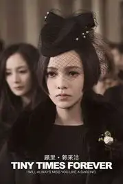 小时代3顾氏夫妇杀青曝关键悲痛剧情