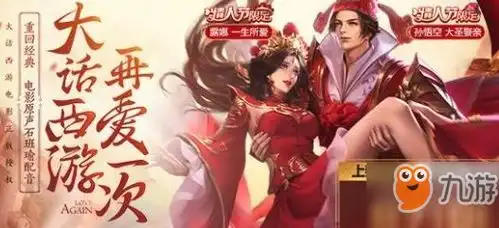 王者荣耀大话西游皮肤外观展示大话西游皮肤获得流程详解
